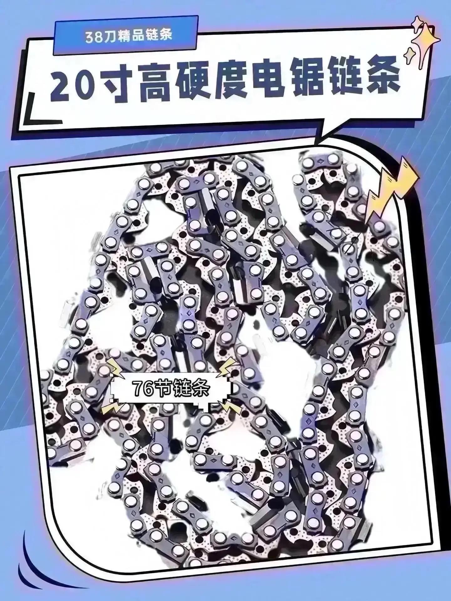 终于降了,20寸电锯链。这个就比较贵了,我看到网友说收到以后,后悔没再多下一单,什么时候还能再来活动?超级好用!高硬度,虎头圆角,加厚精品,品质保证,砍枝修剪、劈柴伐材都可以。#电锯链条 #链条 #电锯#20寸.......