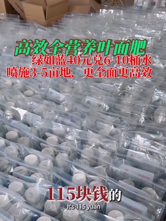 绿如蓝养护叶片,比叶面肥营养更全面,性价比更高,效果更好,叶片油绿肥厚,40元一套叶喷3-5亩地,115元3套#绿如蓝 #叶面喷施 #叶面肥