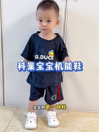 #学步鞋 不用买贵的!但一要符合学步标准#科巢 他们家的#学步机能鞋 就很合适 轻便舒适 !很适合学步期宝宝穿!#科巢学步鞋 #母婴好物