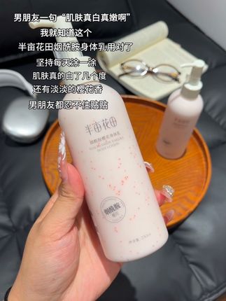 啊~ 还是迪丽热巴同款身体乳诶,现在商家冲销量16.9到手这么一大瓶! 真的太好了!#学生党必备 #身体乳 #半亩花田 #半亩花田身体乳 #保湿