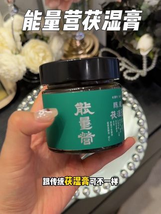 老祖宗传下来的智慧真的太牛了!#茯湿膏 #能量营茯湿膏 #亲测分享