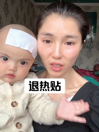 宝宝出牙期偶尔发烧,降温退热贴#带娃日常 #宝妈分享 #母婴好物 #退热贴 #只有宝妈才懂吧