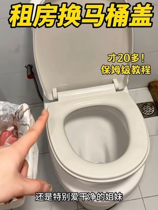换马桶盖居然这么简单!女生3分钟搞定,建议姐妹们租房都自己换一个更卫生#卫生间好物 #马桶盖 #独立女性 #租房好物 #租房改造