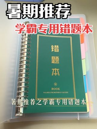 #文具安利 暑期推荐之学霸专用错题本,磨砂PP外壳柔韧耐用,防水耐脏,金属活页夹的设计,拿取更方便,配套自填索引卡纸,错题分类整理,快速查找,内页用的是加厚黄色道林纸,双面书写不会透纸#开学必备 #强烈推荐 #学习用品