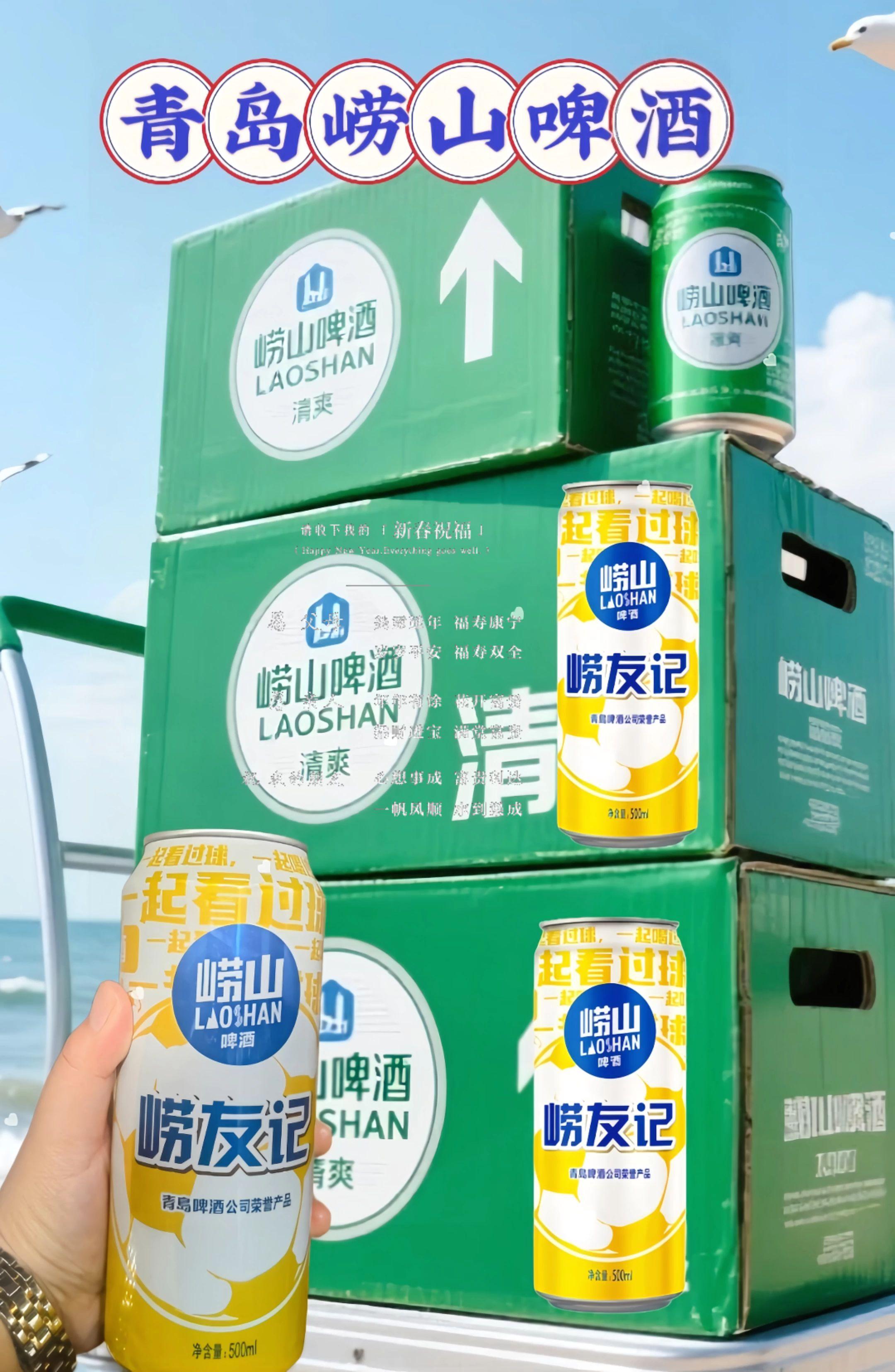 崂山啤酒!#啤酒推荐#好喝不贵 #青岛崂山啤酒#你懂得#抖音好物