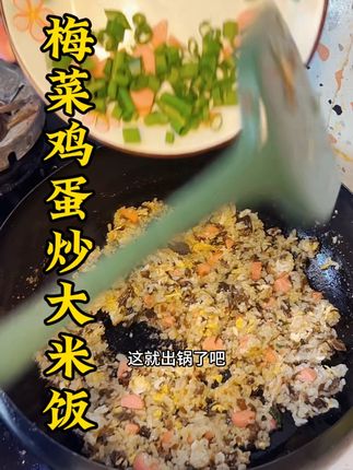 儿子超爱吃的梅菜鸡蛋炒大米饭#美食 #父子日常 #美食教程 #记录真实生活
