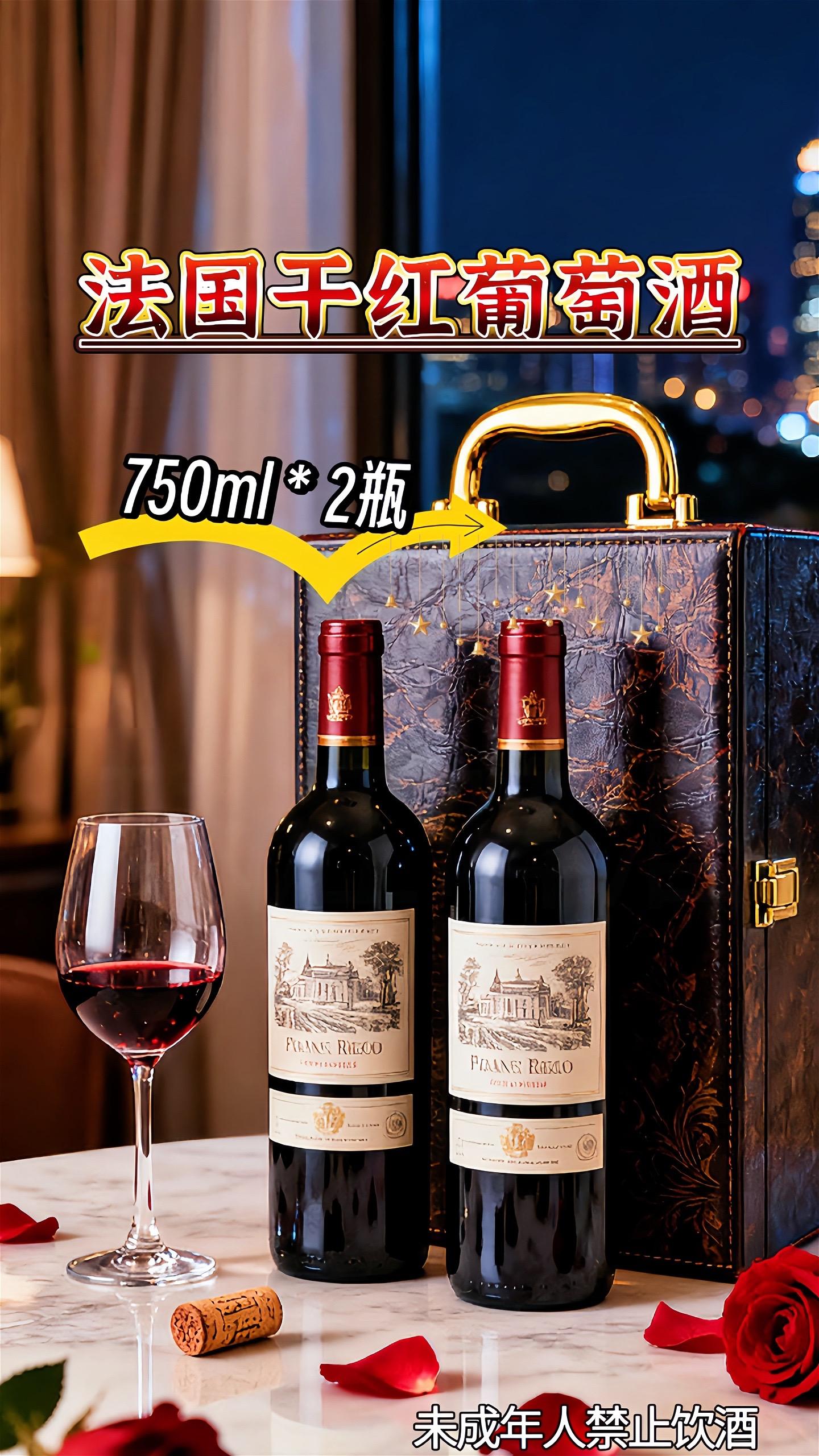 缘定中秋——法国干红葡萄酒2瓶装。家人们谁懂啊!法国干红简直是葡萄酒界的“显眼包天花板”!作为酿酒界老祖宗级别的存在,人家可是把干红玩明白了!开瓶瞬间那股浓郁到上头的香气,直接给鼻腔来个法式浪漫暴击! 酒体饱满到像是在嘴里跳弗拉明戈,醇厚感直接拉满!别看酒精度在线,酸度却乖巧得像只布偶猫,入口柔到像在舌尖滑滑梯!这深邃的酒液,红得比霸道总裁的西装还撩人,时间越久越会“变身”,从神秘紫钻进化成琥珀色的时光琥珀,每一口都是行走的凡尔赛文学!宝子们还等啥,速来解锁这杯液体黄金! #红酒 #强烈推荐 #抖音推广 #微醺 #有点上头 @上热门🔥🔥🔥 @DOU+小助手