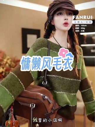 羊毛莱赛尔山羊绒拼色秋款针织毛衣#慵懒风穿搭 #今天穿什么 #ootd穿搭 #减龄气质 #谁穿谁好看