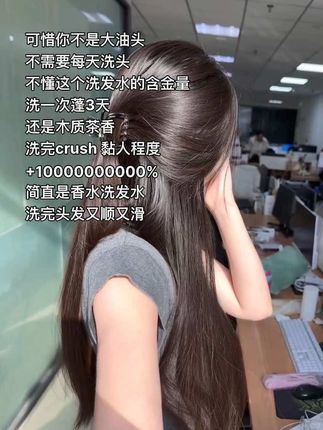 #油头 #细软塌 才懂这瓶洗发水的含金量,嘎嘎控油还有高级海洋调#伪体香 #befe洗发水 #蓬松