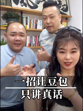 必看⚠️一招管住豆包爱忽悠的毛病!#豆包 #AI #办公技巧