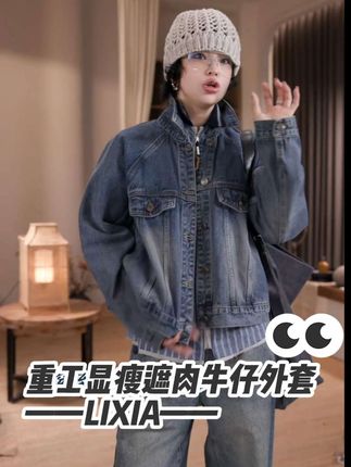 #牛仔外套 #宽松版型 #显瘦穿搭 #时尚穿搭 #个性穿搭