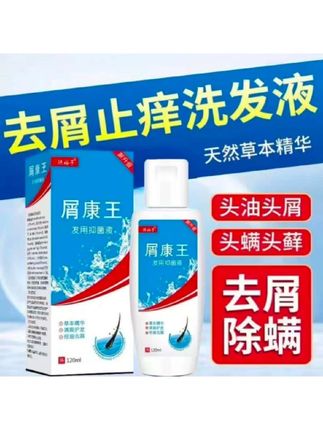 【去屑止痒】屑康王洗发水控油蓬松洗头露除螨持久留香氛柔顺男女士#去屑止痒#控油蓬松#去屑洗发水#好物推荐🔥
