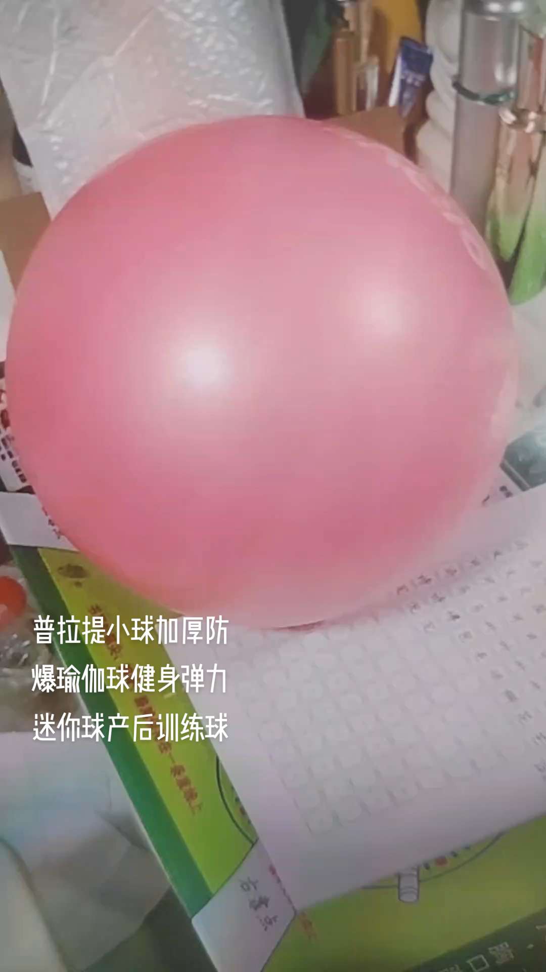 普拉提小球加厚防爆瑜伽球健身弹力迷你球产后训练球不是健身房去不起 而是我的动作教程更有性价比#普拉提小球#好物推荐🔥