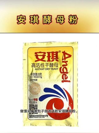 做馒头蒸包子就选这款#安琪酵母#高活性干酵母 #酵母粉#发面