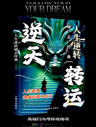 逆转人生 我命由我不由天 低头见枷锁 抬头即苍穹#披荆斩棘 #我命由我不由天 #励志 #宣传正能量 #深度思考