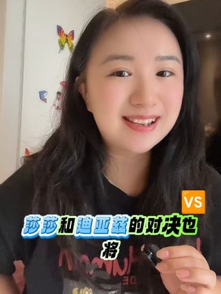 今晚8点莎莎和迪亚兹的对决也将如期而至#孙颖莎#迪亚兹#斯佐科斯#澳门冠军赛#女性力量