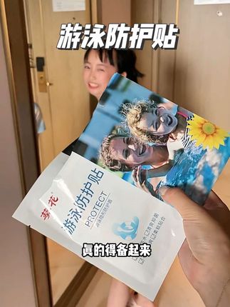 夏天喜欢玩水,去水上乐园或者游泳的!我们管不了别人,但可以保护好自己!这个防护贴得备起来#游泳健身 #防护贴 #亲测分享 #玩水的季节 #夏季玩水