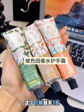 玻色因香水护手霜 深层滋润高效保湿 24小时持久留香 秋冬护肤必备品 #护手霜推荐 #玻色因护肤 #持久留香手霜 #滋润保湿护手霜 #香水型护手霜