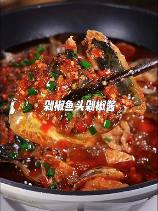 湖南剁辣椒剁椒酱剁椒鱼头 #剁椒鱼头 还是炖着吃的剁椒鱼头入味好吃,喜欢吃辣的宝子也给家人露一手吧!#剁椒酱#调味料#湘菜#无辣不欢