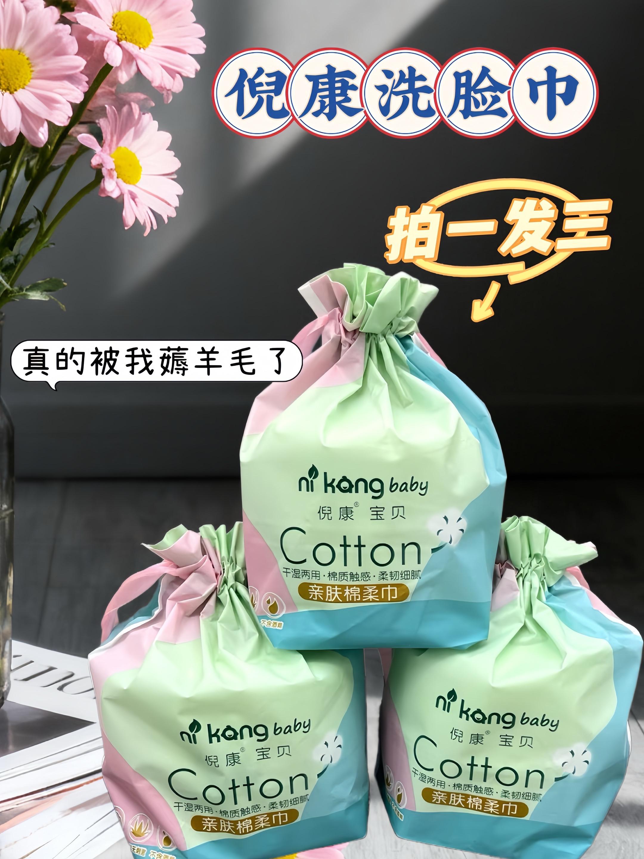 家人们,快来抢拍一发三的超大福利!倪康棉柔巾,干湿皆可使用,棉质触感软乎乎,擦脸、擦手,给娃用也完全ok,怎么用都舒服。重点是它还加大加厚,柔软亲肤不掉絮,采用悬挂设计拿取超方便,挂在洗手池边还不占空间,实用性直接拉满!#洗脸巾#好物推荐v#生活用品 #上热门 #必备好物