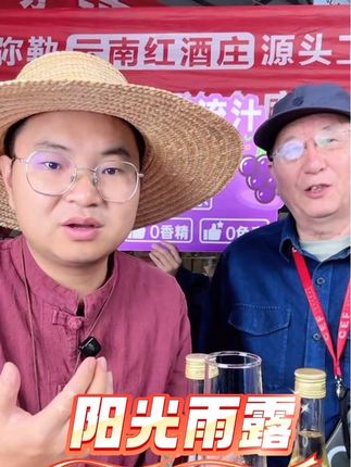 云南红酒庄100%葡萄和玫瑰蜜果汁 不含任何色素和香精 酒精,口感清爽自然,在葡萄采摘、加工、运输等环节都经过严格控制,保证品质和口感。采用NFC技术使得果汁更加新鲜、健康、营养。#云南红 #葡萄果汁 #中秋送礼佳品