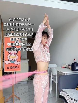 姐妹们,别小看这个#软呼啦圈 这个动作不跑不跳很燃脂。别一个人盲目瘦身了,它才是减肚子瘦腰神器。每天坚持15-30分钟,一个月后惊喜连连!#瘦肚子#居家锻炼