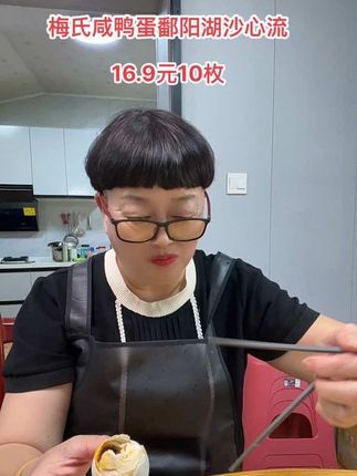 梅氐精选大号祼咸鸭蛋鄱阳湖沙心流心10枚一60-70克