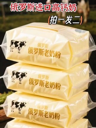 拍一发二【俄罗斯奶粉】生牛乳高钙全脂营养早餐冲饮牛奶粉500g*2袋#奶粉 #高钙奶粉 #好喝不贵 #中老年奶粉 #营养健康