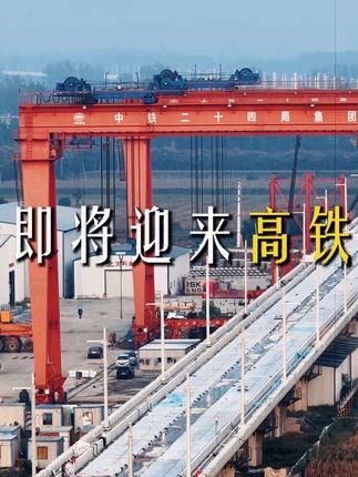 利辛即将迎来高铁时代~预计2026年12月通车!利辛第一座高铁站!利辛站!!#利辛 #高铁时代 #现场实拍 #利辛站 #武子轩