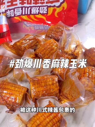 犯猪瘾就放心炫的十月稻田麻辣玉米#太好吃了 #麻辣玉米 #十月稻田 #川香麻辣 #玉米