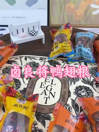 卤良将锁鲜鸭翅 根小鸭腿休闲解馋零食,从卤到烤都好吃!鸡翅根的快乐谁懂啊#开袋即食 #好吃到停不下来 #卤味熟食 #追剧小零食