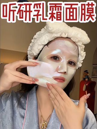 天呐什么原理?上脸也太紧了吧!#听研乳霜面膜 #听研 #护肤分享 #面膜 #乳霜面膜
