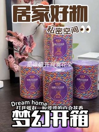 #巨量本地推生意旺一夏 #艾特抖加小助手上热门 净净加厚款垃圾袋