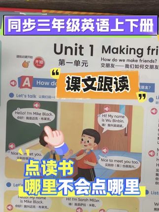 这本点读书同步人教版三年级英语上下册!孩子可以点读,指读进行课文朗读。妈妈们不用发愁啦#三年级英语点读书 #新版三年级英语#小学英语#课文朗读#高效学习