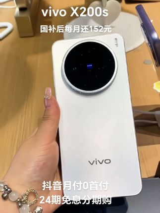 vivo X200s白色款,简直是颜值与实力并存的梦中情机!直屏设计,操作丝滑,游戏党狂喜。金属中框搭配AG玻璃后盖,触感细腻还不沾指纹。后置经典饼干头镜头模组,5000万像素三摄,拍照超绝。天玑9400+处理器,运行流畅。6200mAh大电池,续航无忧,爱了爱了!#vivox200s #手机推荐 #vivo手机 #0首付 #抖音月付
