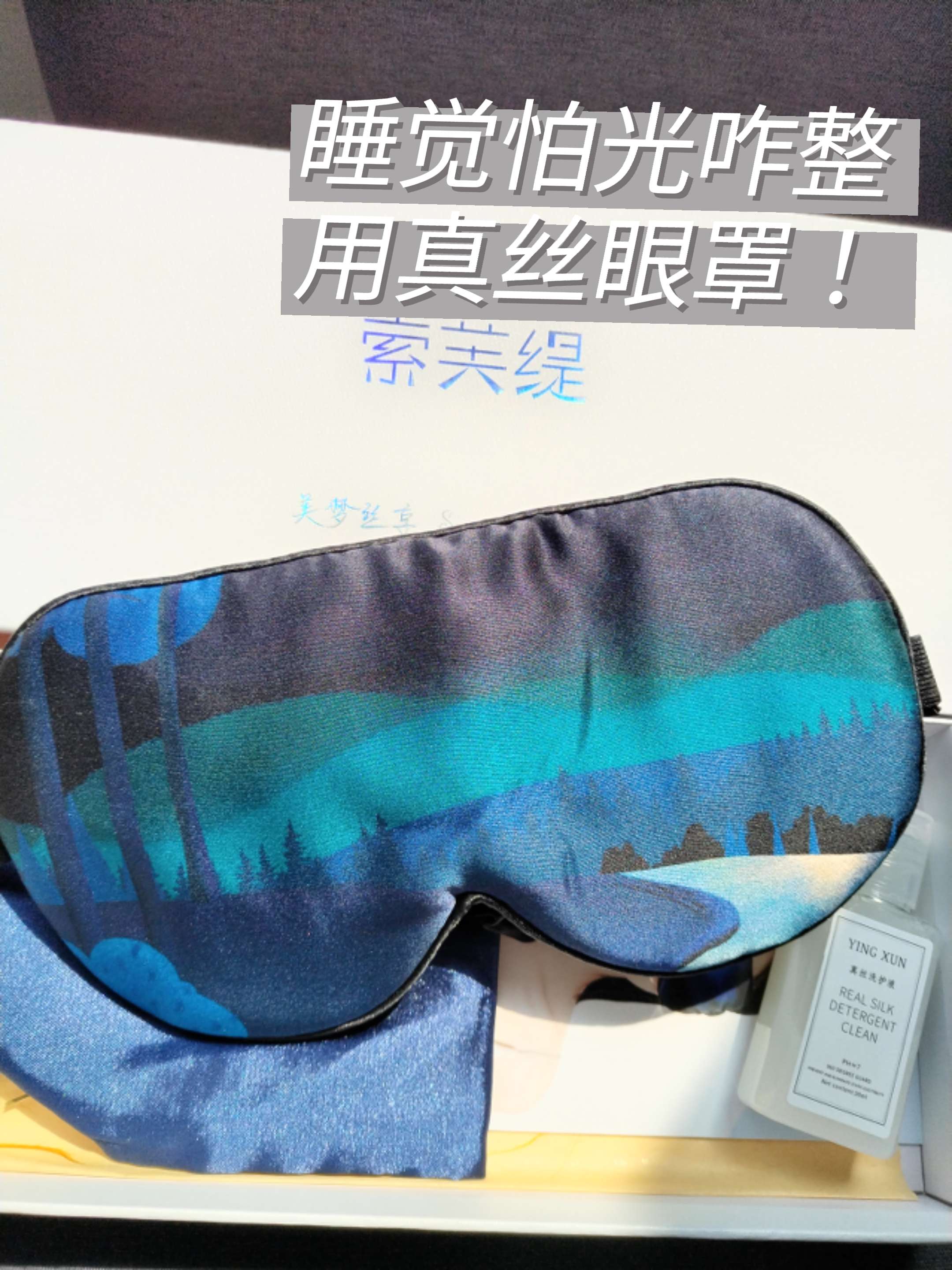 双面真丝眼罩,轻柔贴眼不漏光! #真丝眼罩 #睡眠好物 #遮光眼罩 #好物推荐🔥