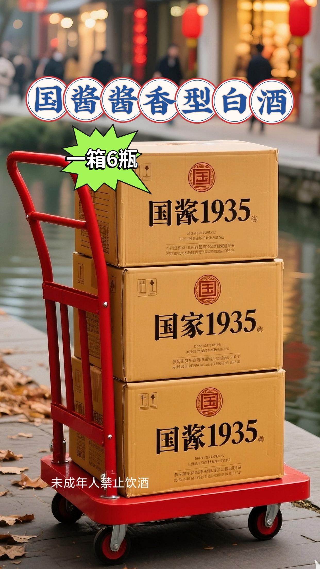 酒友集合!贵州国酱1935酱香型白酒,藏着时光酿就的酱香韵味。53度纯粮佳酿,以优质高粱、小麦为料,循“12987”传统工艺精心打造。酒液清透带微黄,酒花饱满;入口酱香醇厚,绵柔中藏着焦香与甘甜,回味绵长。黑瓶配金属盖,浮雕设计显质感,商务宴请撑场面、兄弟对饮诉情谊、日常小酌添滋味,节日送礼也够诚意。#国酱1935 #酱香型白酒 #纯粮酿造 #口感绵柔 #白酒