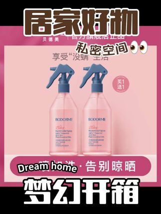 你家里要守夏天哎,光膀子睡觉的可千万记得要定期除螨,毕竟没准咱每天就是跟几亿只螨虫在睡大觉。挑来挑去还是得这种大品牌用的放心,贝德美专业做母婴产品的。关键现在年终大活动,拍一发两瓶,特别像家里的枕头,还有天天躺着的沙发、抱枕、玩偶、窗帘,这些都是不会经常洗的,赶紧使劲喷一喷,喷雾也是特别细腻,完全不会沾湿衣物。口味定制香弦特别高级好闻,植物萃取灭螨率也是没的说,特别家里有小朋友的,用着很安心,可一定要常备着。#除螨虫 #灭螨喷雾 #除螨虫神器 #好物种草 #好物推荐🔥