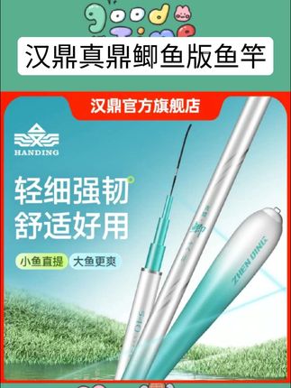 汉鼎真鼎鲫鱼版鱼竿轻量舒适鲫台钓竿鲫鱼竿超轻超硬鱼竿钓鱼用具#钓鱼人 #好东西一起分享 #户外钓鱼 #好物推荐🔥 #户外垂钓