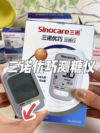 终于等到三诺厂家来大活动了,经常测糖试纸不够用,趁活动赶快多囤点#三诺血糖仪 #测血糖 #高血糖