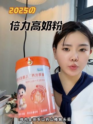#强烈推荐 #划算 #倍力高儿童成长奶粉 #倍力高 #儿童成长奶粉