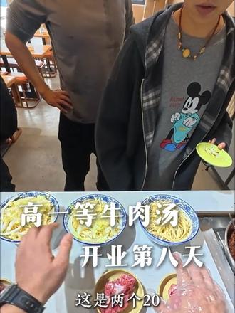 今天第八天突破两百碗啦 今日发现不足:凉菜碟子数量不足,今天下午去买上 早上起床起晚了导致第一位客人没有喝上汤 很过分。#高一等牛肉汤 #胶州美食