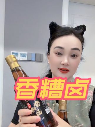中华老字号邵万生香糟卤汁.喜欢就下单#好东西一起分享 #小黄车直接购买 @DOU+小助手