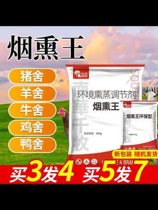 趁厂家促销活动,多拍多送,抓紧囤货,错过就不送了,现在厂家冲销量,抓紧把圈舍都熏一下。#烟熏王 #烟熏消毒圈舍 #厂家直发品质保证