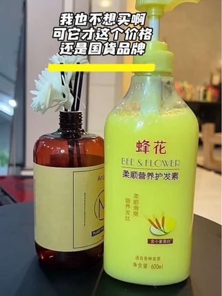 #发膜#护发素#改善干枯毛躁 #蜂花