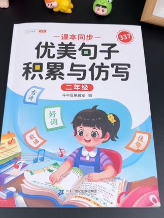 暑假每天坚持#晨读晚诵,为新学期的写作打下基础孩子写作能力越来越棒#小学语文 #仿写句子积累 #仿写句子专项练习 #二年级语文