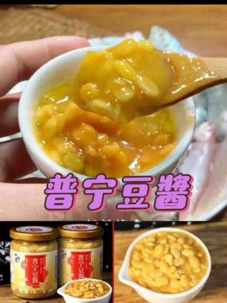 这就是潮汕人特别喜爱的普宁豆酱,它来自美丽的海滨城市汕头,是潮汕美食中不可或缺的灵魂调料。用它做出来的菜肴香气扑鼻,口感鲜美,让人吃了还想吃。不管是炒菜还是煮汤,只需加上一小勺,就能让整个屋子充满香味,快来试试吧,让你的年夜饭更加丰富多彩!#普宁豆酱 #普宁豆酱焖鱼 #豆酱 #潮汕普宁豆酱
