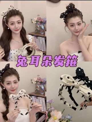 波点蝴蝶结兔耳朵发箍来啦!这款蝴蝶结兔耳朵发箍,不仅洗脸的时候好用,还能轻松打造高颅顶,俏皮又可爱,无论是日常出门还是重要聚会,这款发饰都能让你散发迷人魅力!快来试试吧#发箍这样戴好美 #发箍 #头饰发饰 #兔耳朵发箍#蝴蝶结发箍
