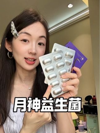 一到夏天花园就造反的,快来试试#月神女性益生菌#女性健康#私密好物#夏季必备