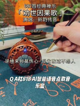 Q A-818 Al 智能语音点歌音乐盒大容量锂电池送耳机